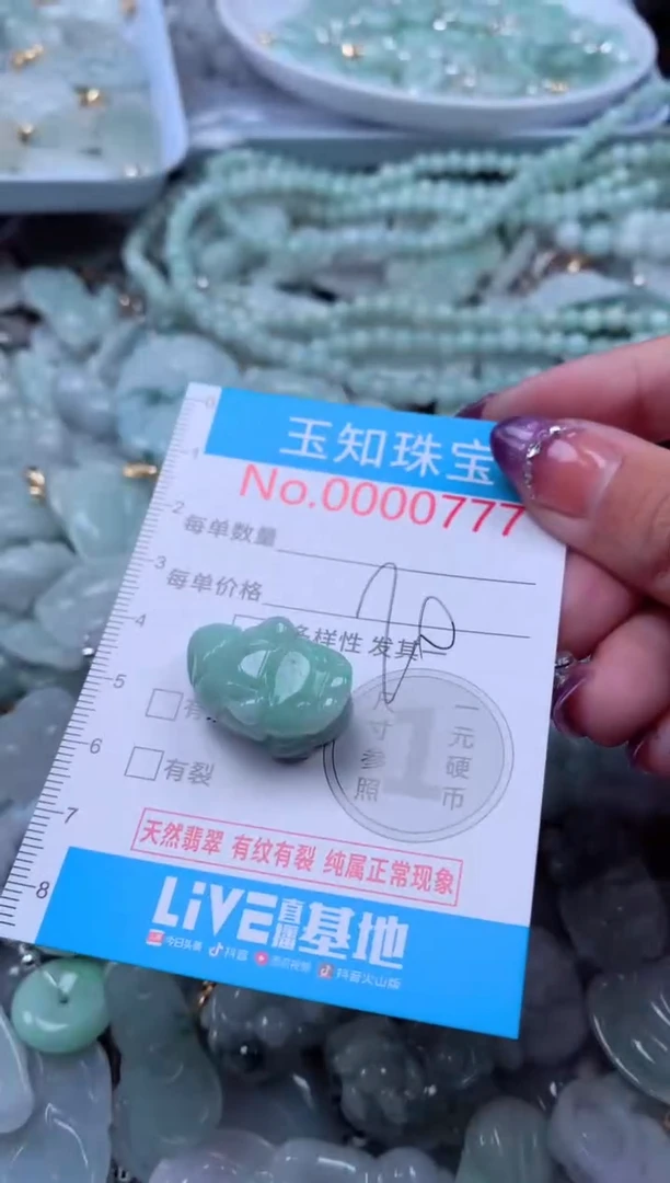 翡翠未镶嵌吊坠(不含链)777