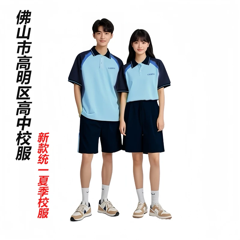 佛山市高明区高中生夏季校服25年新款统一高明区校服各校现货男女