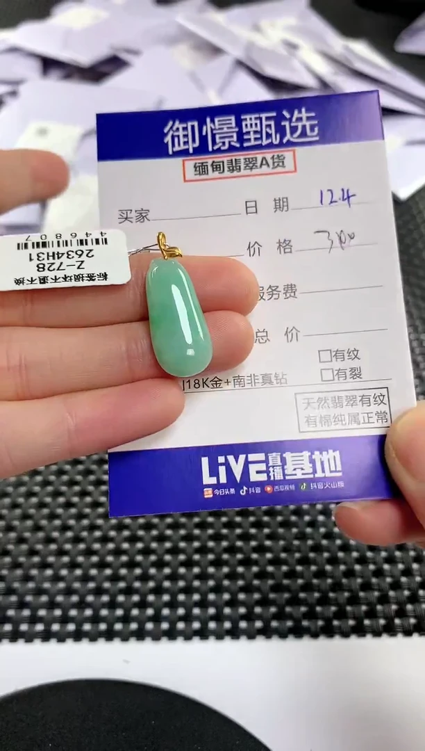 颈饰18K金镶嵌翡翠77