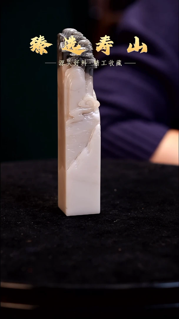 寿山石印石素章  包含刻字