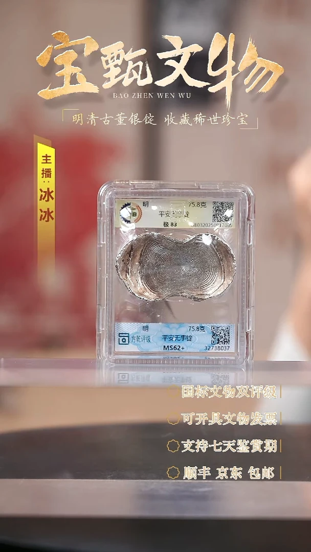 银【H】平安无事锭75.8g