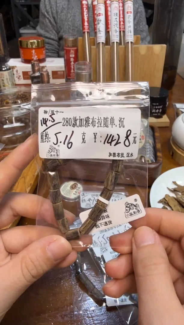 双11 加雅布拉随单. 沉   5.16克