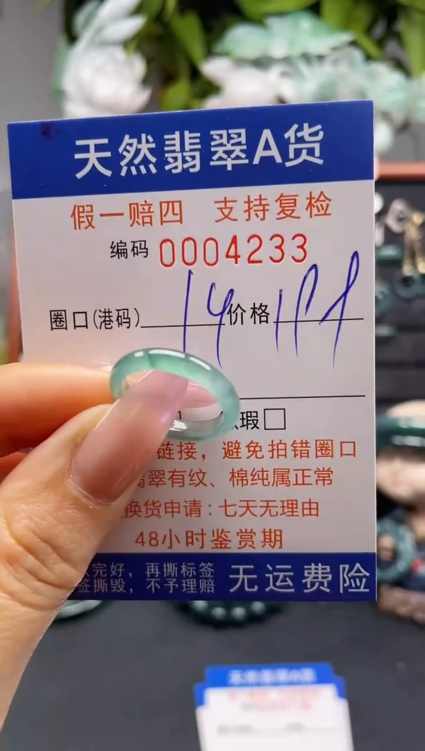 未镶嵌戒指翡翠14*4233