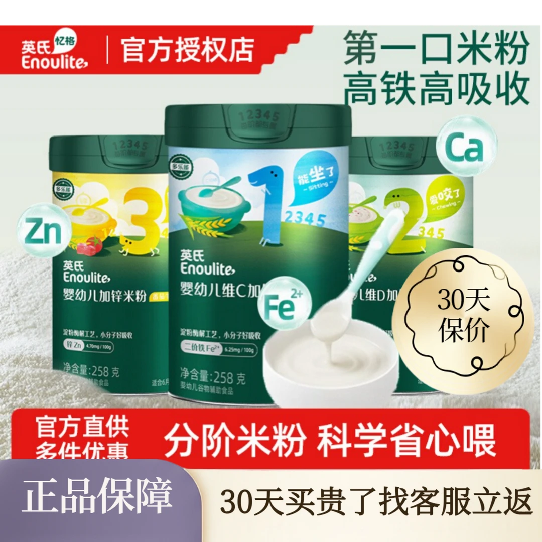 【买贵立返】英氏米粉罐装婴儿米糊高铁加钙加锌宝宝辅食营养米粥