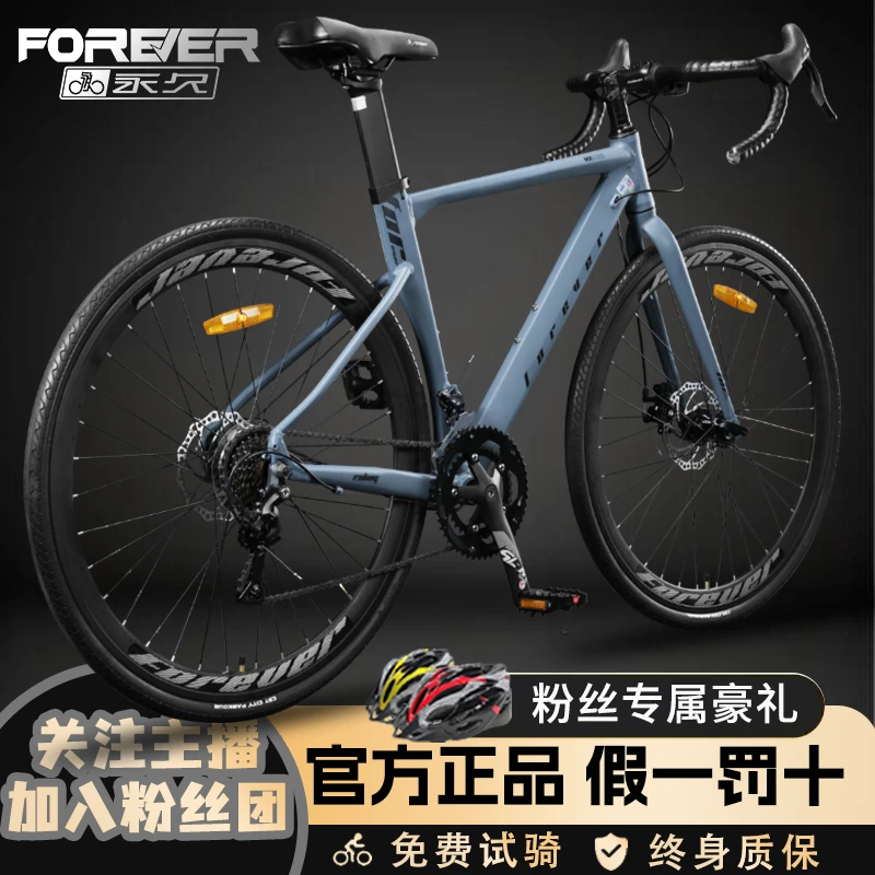 永久牌超轻快铝合金公路自行车弯平把男女成人通用单车