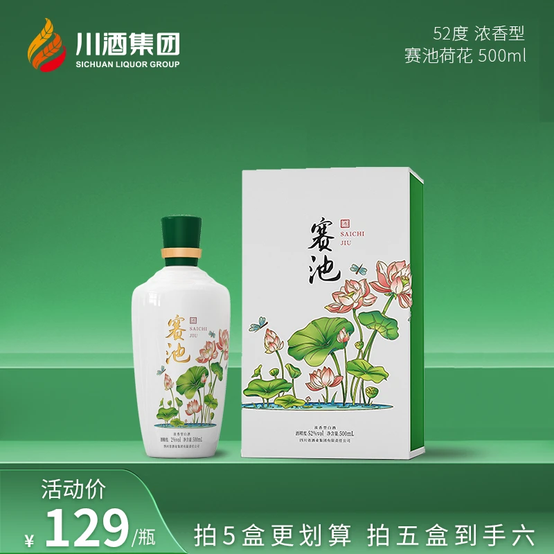赛池浓香型白酒纯粮固态白酒500ml52度赛池荷花酒高档系列52度
