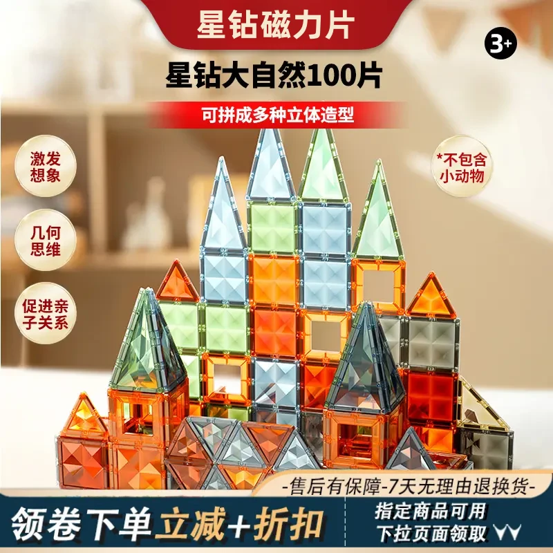 新款儿童磁力片创意拼装强力磁吸100片益智玩具生日礼物男女孩