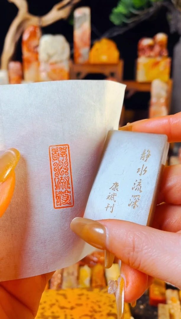 【闪购商品】巴林石印石手工篆刻《静水流深》