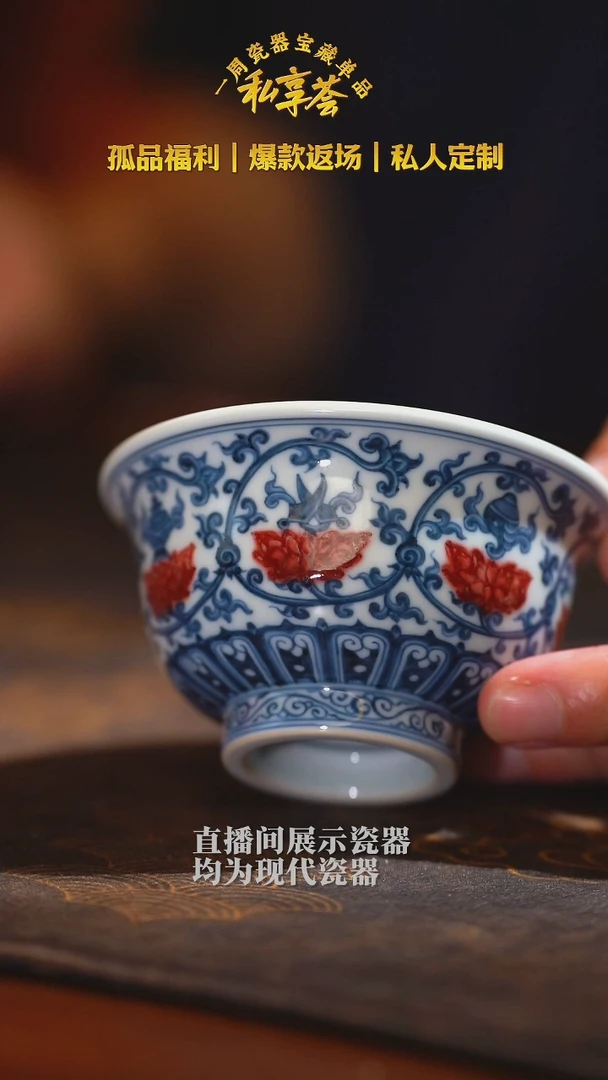 淡*【不晓堂】柴窑青花釉里红八宝压手杯