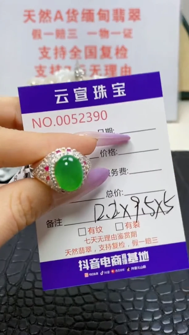 未镶嵌戒指翡翠/23900000