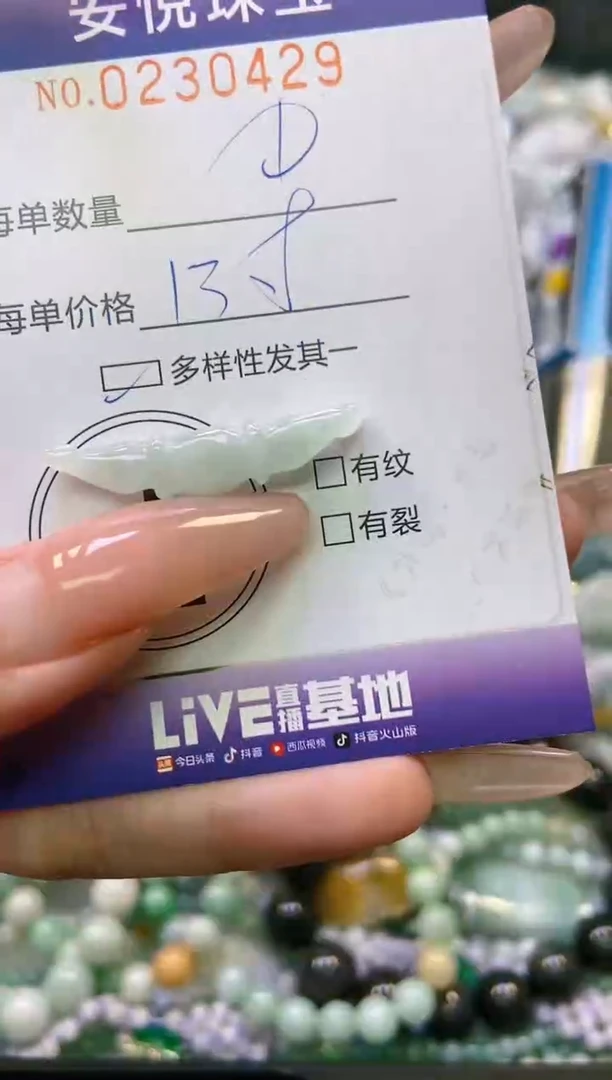 翡翠未镶嵌颈饰闪购0230429多样性发其一
