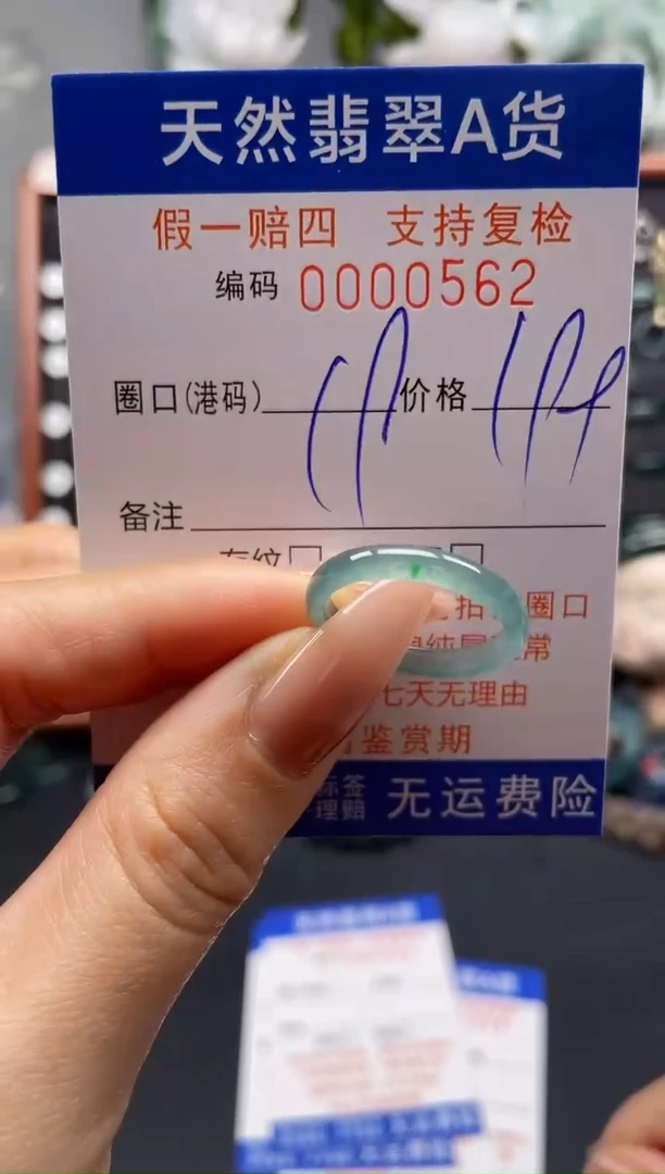 未镶嵌戒指翡翠19*0562