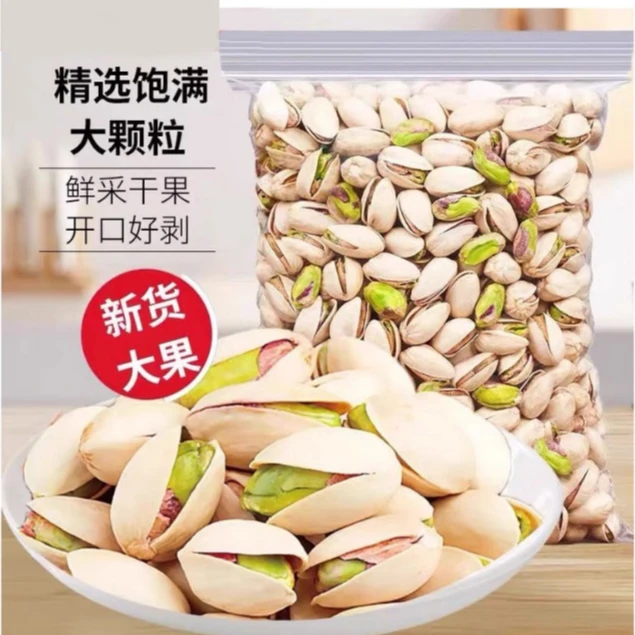 jinlong/锦隆开心果500g1袋【22-24大果白色】咸香酥脆年货坚果炒货