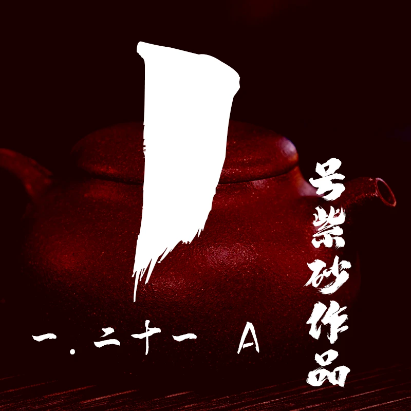 轻舟紫砂 开播1号紫砂作品