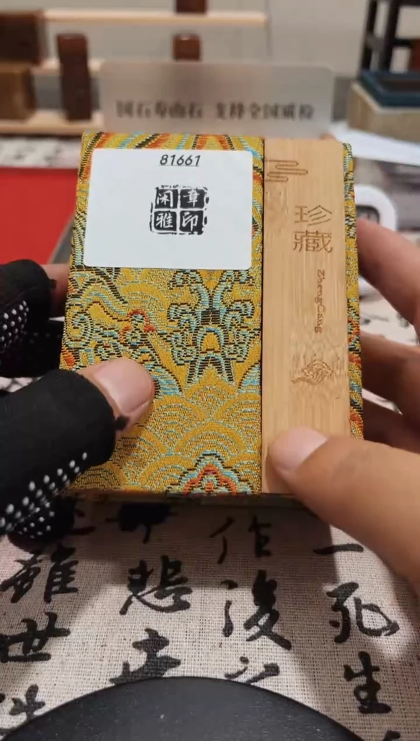 寿山石印石闲章雅印81661