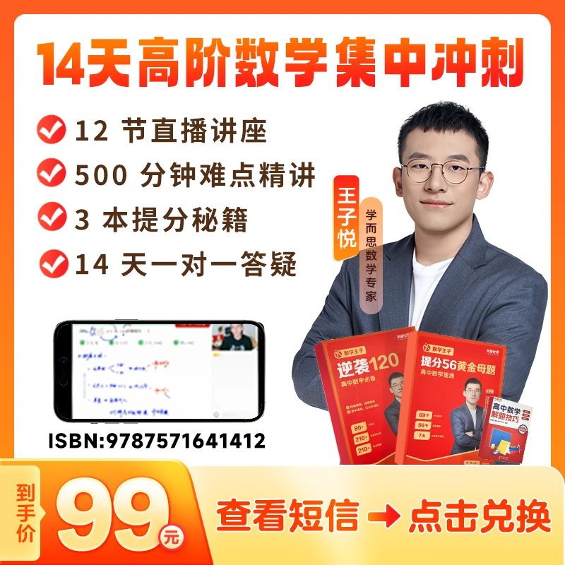 【高阶数学】拔高冲刺-海淀名师王子悦亲授-全国通用