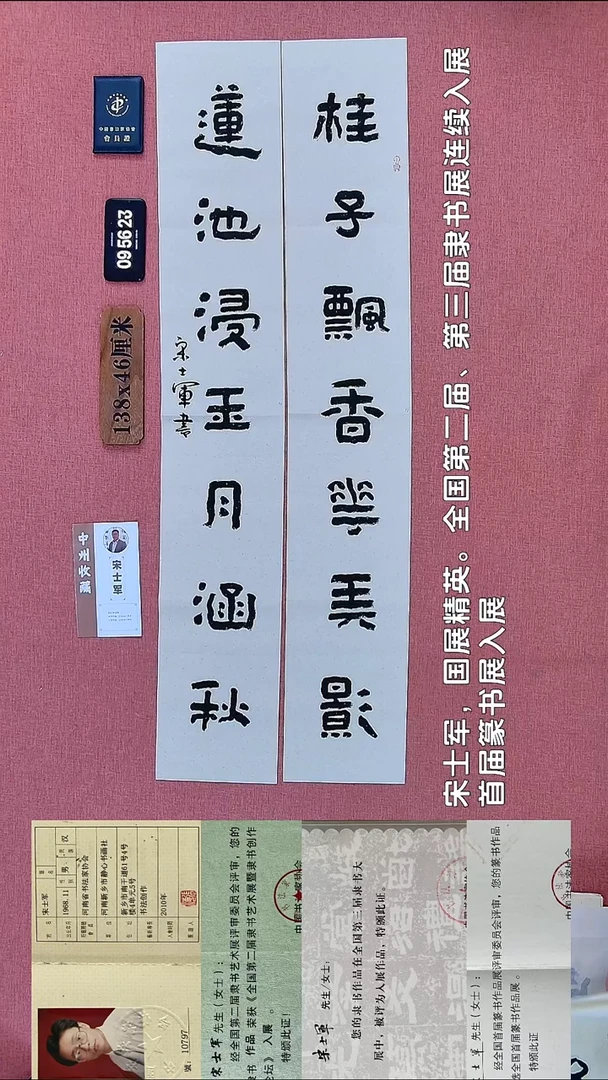 书法77           宋老师书法作品