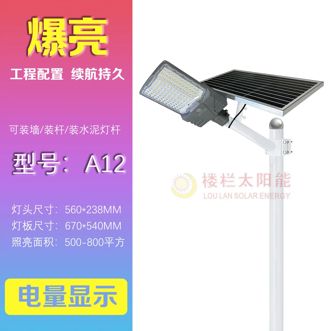 A12太阳能灯户外防水高亮照明新农村庭院路灯工程款源头工厂路灯