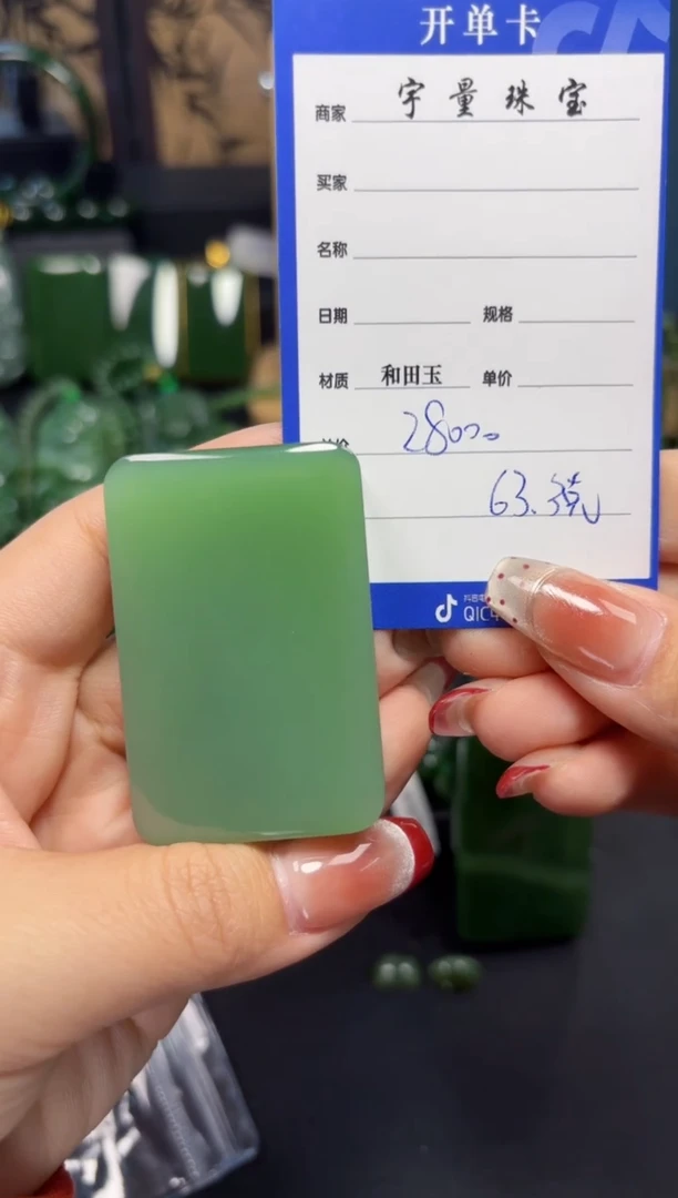 【闪购商品】和田玉（碧玉）挂件未镶嵌1