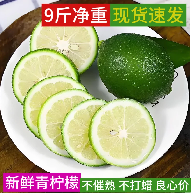 9斤装柠檬青柠檬鲜果皮薄多汁奶茶店专用水果小青柠金桔鲜果青皮
