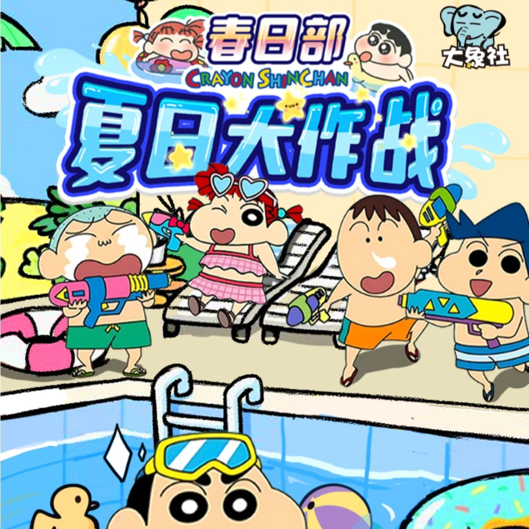 【玩法合集】大象社 蜡笔小新第二弹系列收藏卡（代拆）