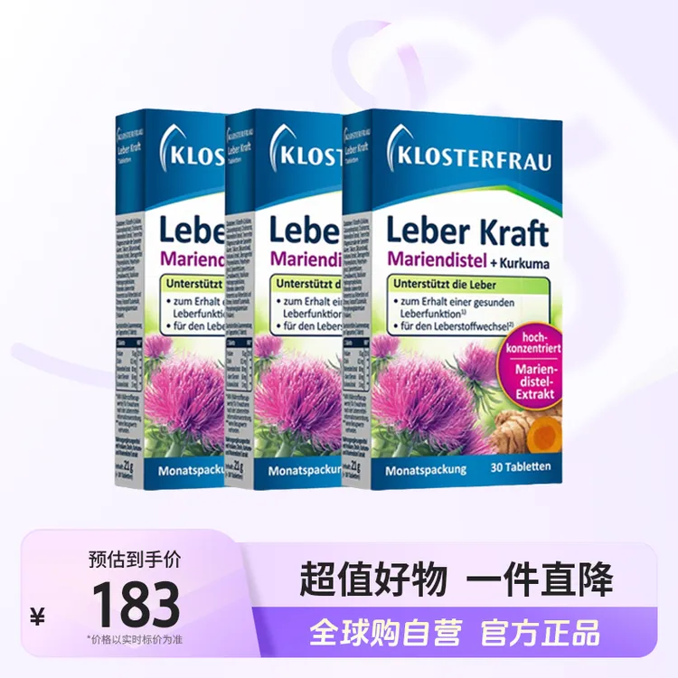 【自营】德国修女正品姜黄胆碱水飞蓟奶蓟草护肝片30片*3盒【jc】