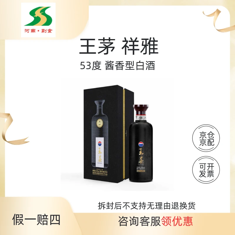 KWEICHOW MOUTAI/贵州茅台股份出品 王茅祥雅53度500ml*单瓶装
