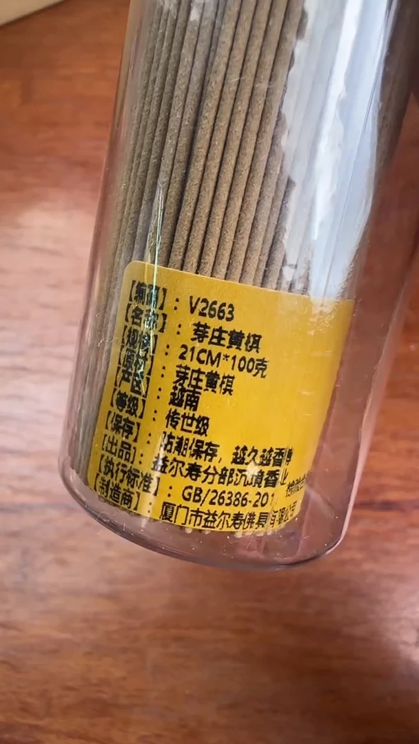 线香29号   芽庄黄棋100克