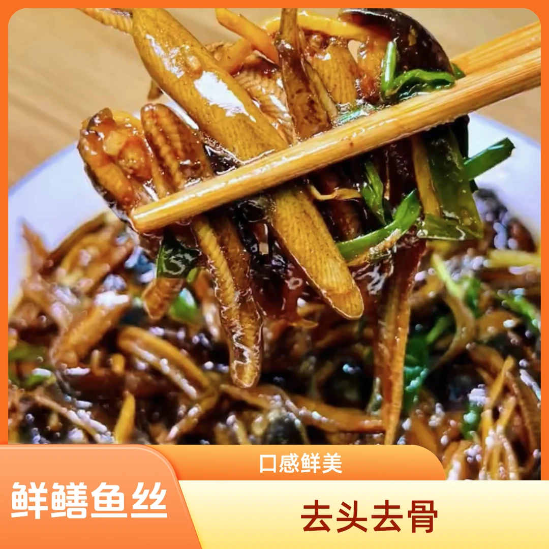 新鲜鳝鱼 现划鳝丝（1斤）去头去骨去内脏
