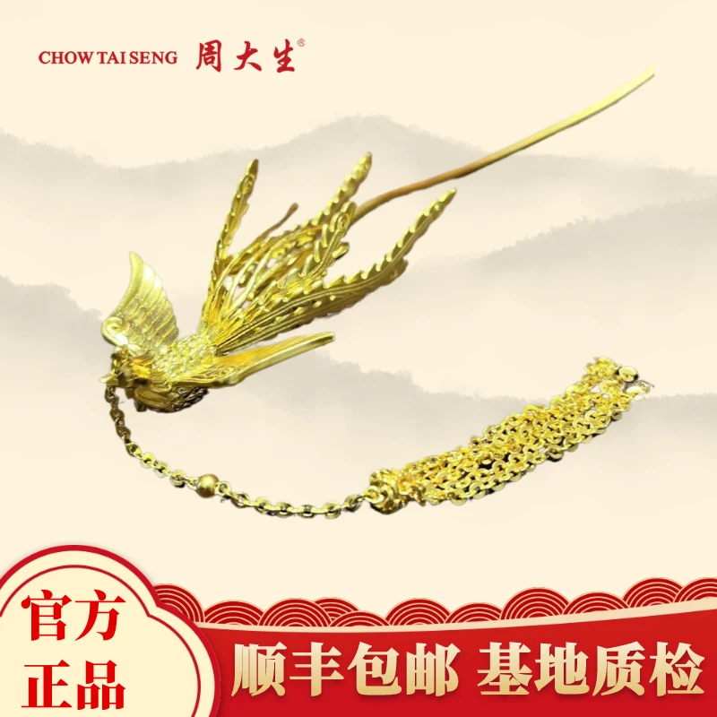 周大生足金古法凤钗黄金摆件精致大气结婚三金黄金首饰官方正品