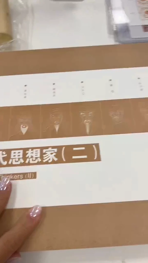 古代思想家（二） 邮册