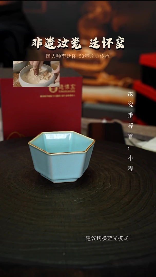 廷怀窑国大师天青色六方杯