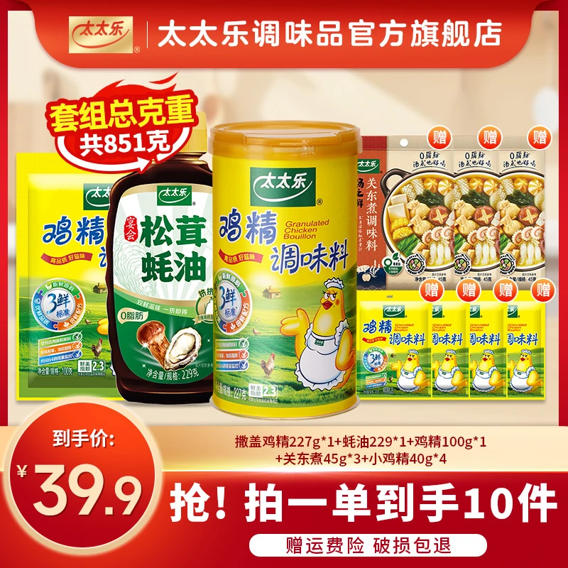 【到手10件】太太乐撒盖鸡精三鲜鸡精0添加松茸蚝油0脂肪关东煮调料