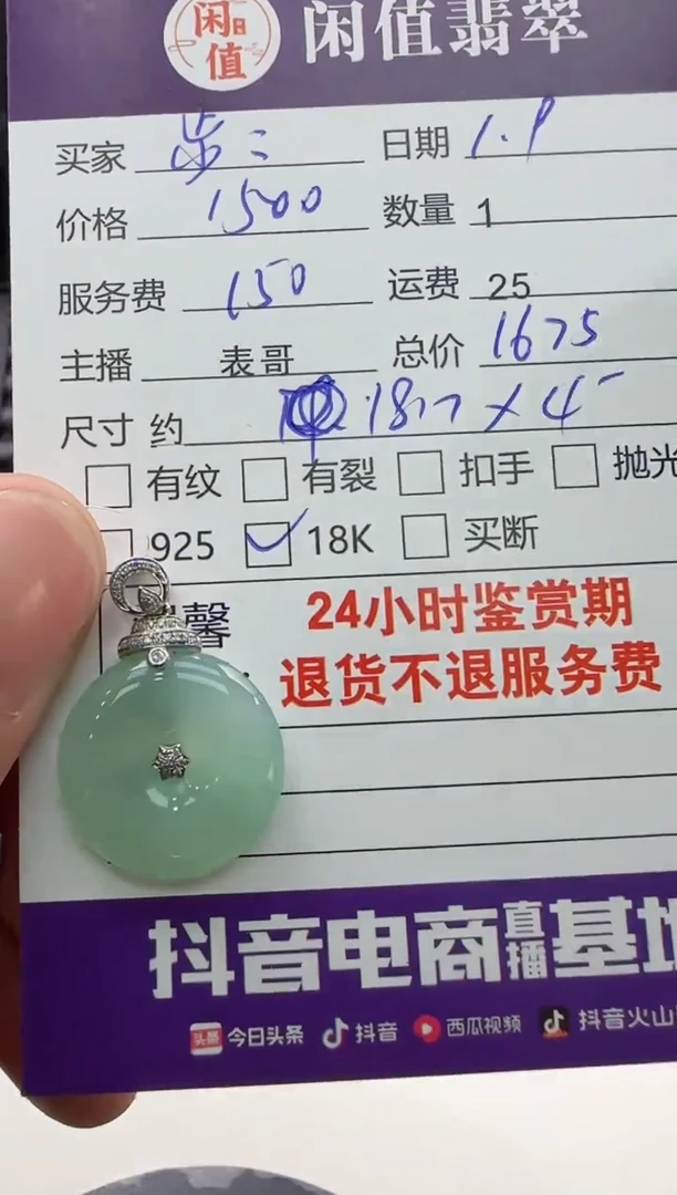 【闪购商品】翡翠吊坠(不含链)18K金镶嵌翡翠吊坠