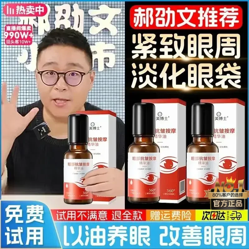 【郝劭文推荐】护肤细纹改善眼纹黑眼圈眼袋嫩肤紧致抗皱眼部精华油