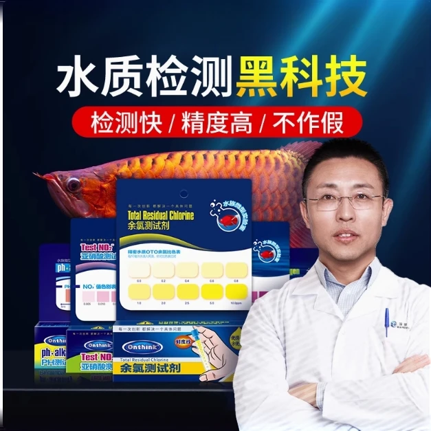 玛豆测试剂鱼缸水质检测试剂余氯硝酸盐酸碱ph值亚硝酸盐氨氮测试
