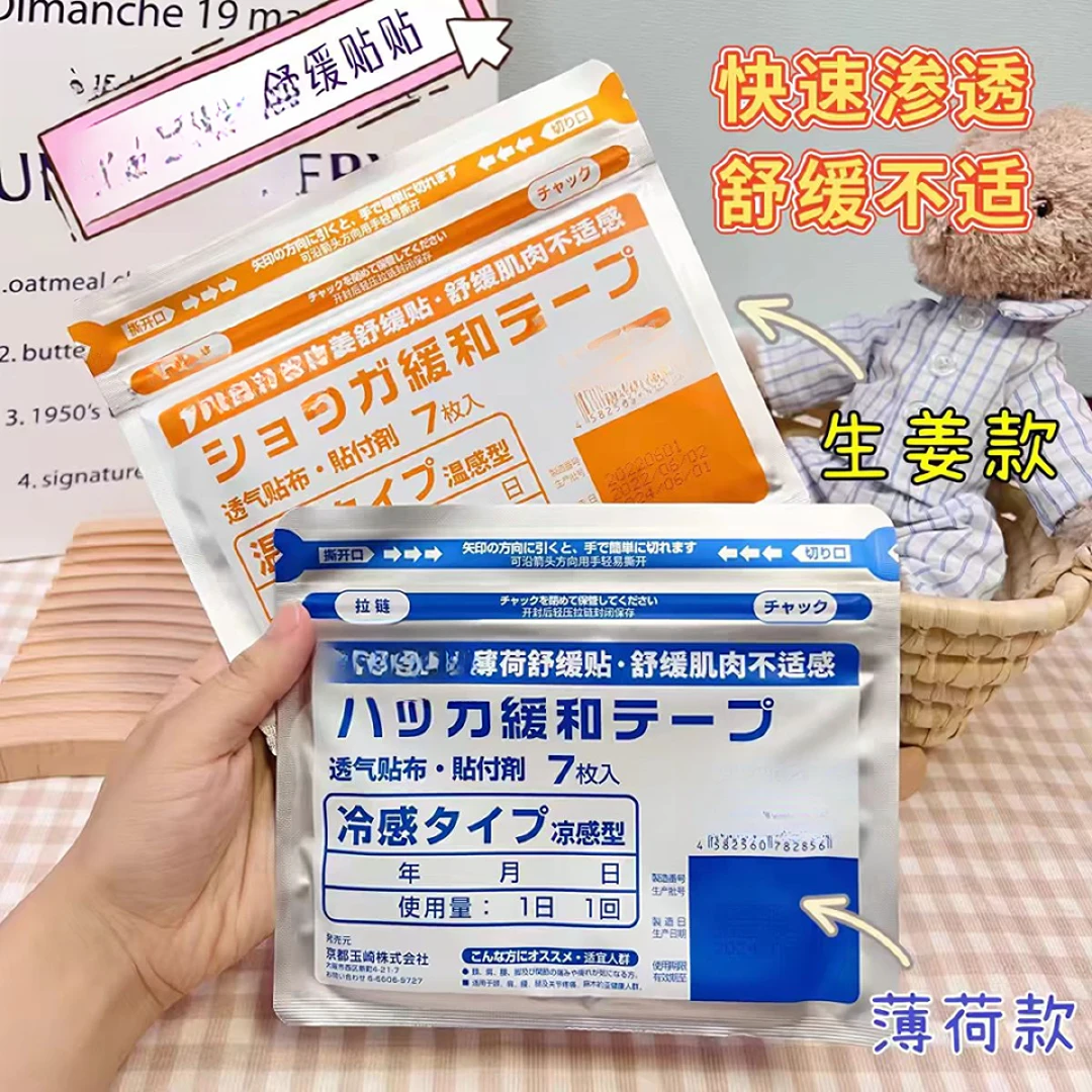 1袋7片家庭护理肩颈膝肘贴
