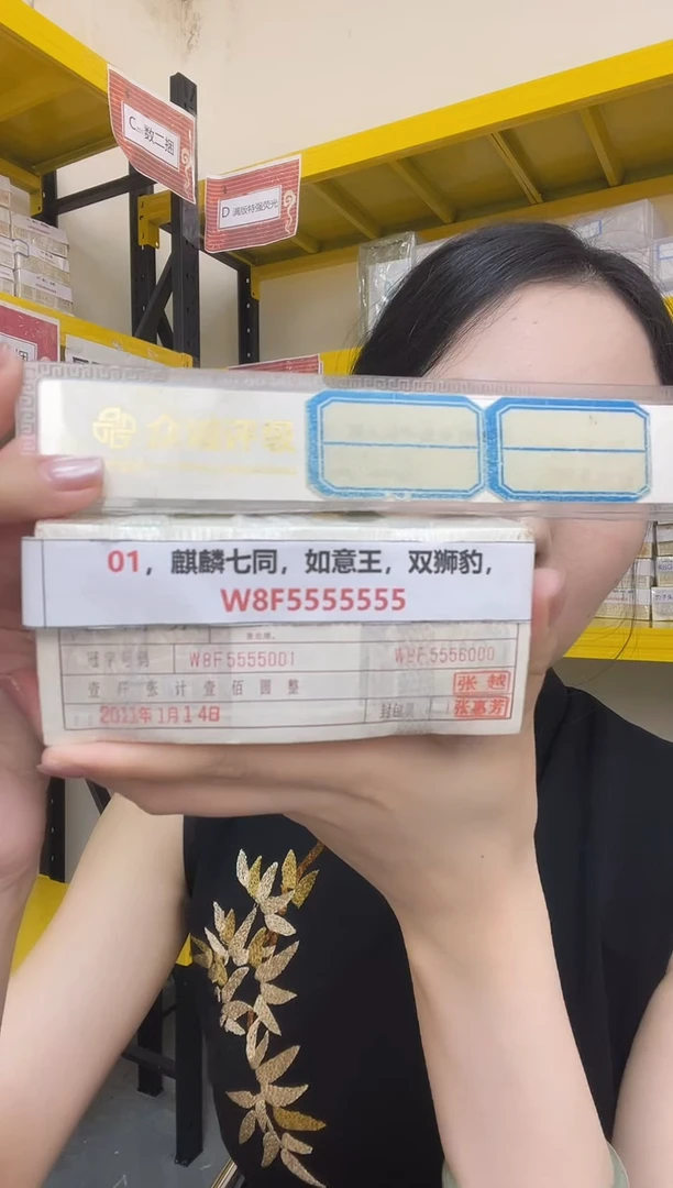 M 01，麒麟七同，如意王，双狮豹，W8F5555555
