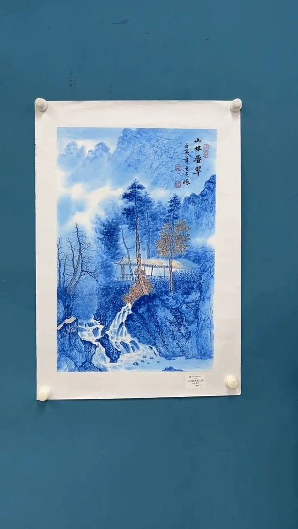 国画9.25-XX-王夫怀人民原作-四尺三开-2