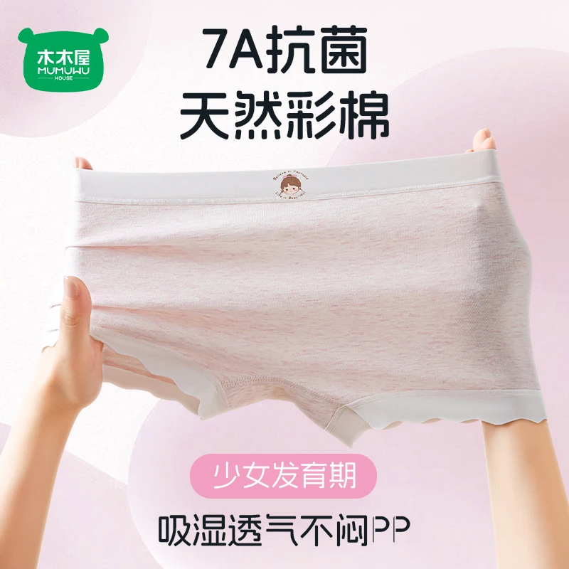木木屋儿童内裤女童四角舒适透气亲肤A类棉全棉抗菌裆女宝平角裤