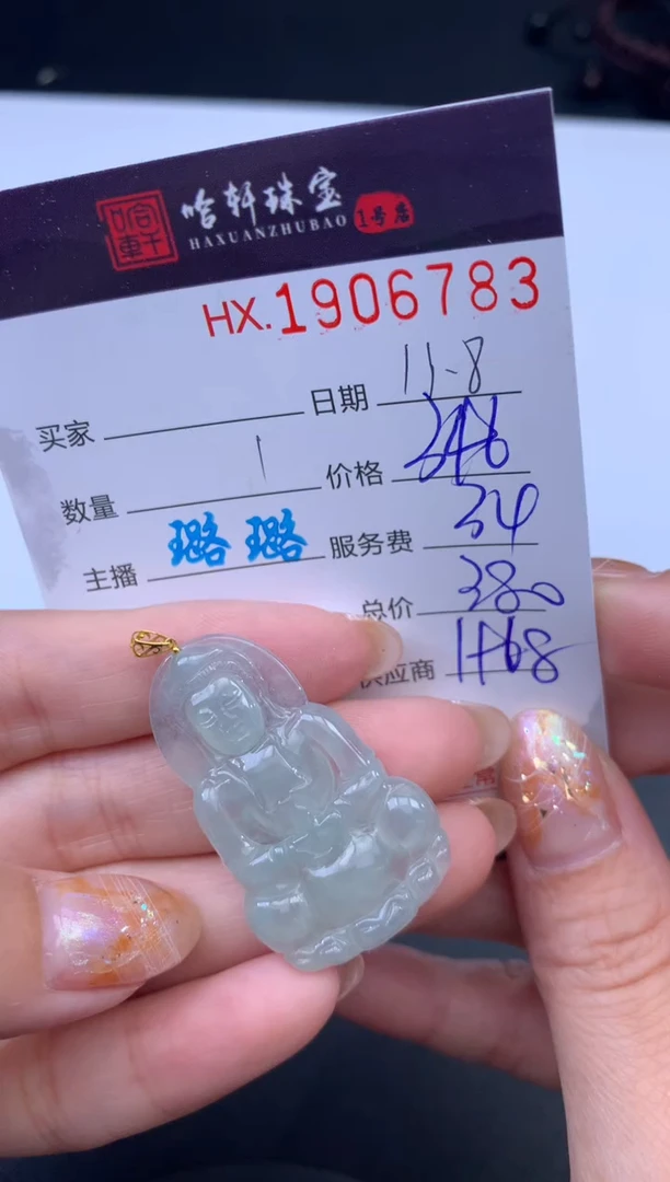 未镶嵌挂件翡翠哈轩 挂件1