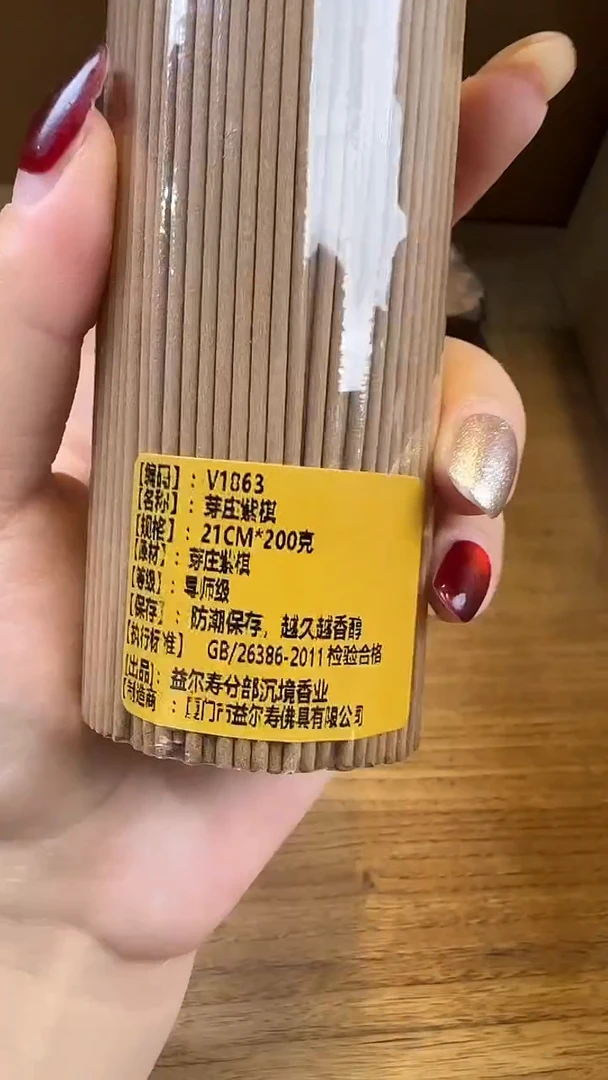 线香19号  芽庄紫棋 200克