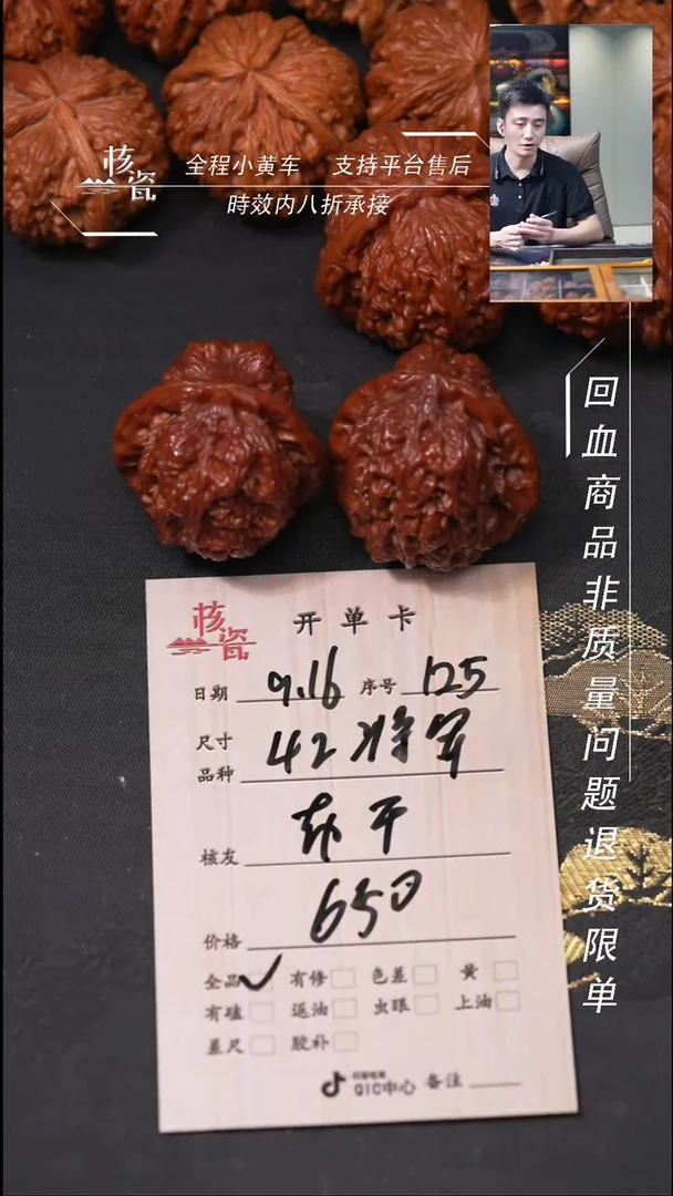 把件文玩核桃卡**几将军膀125