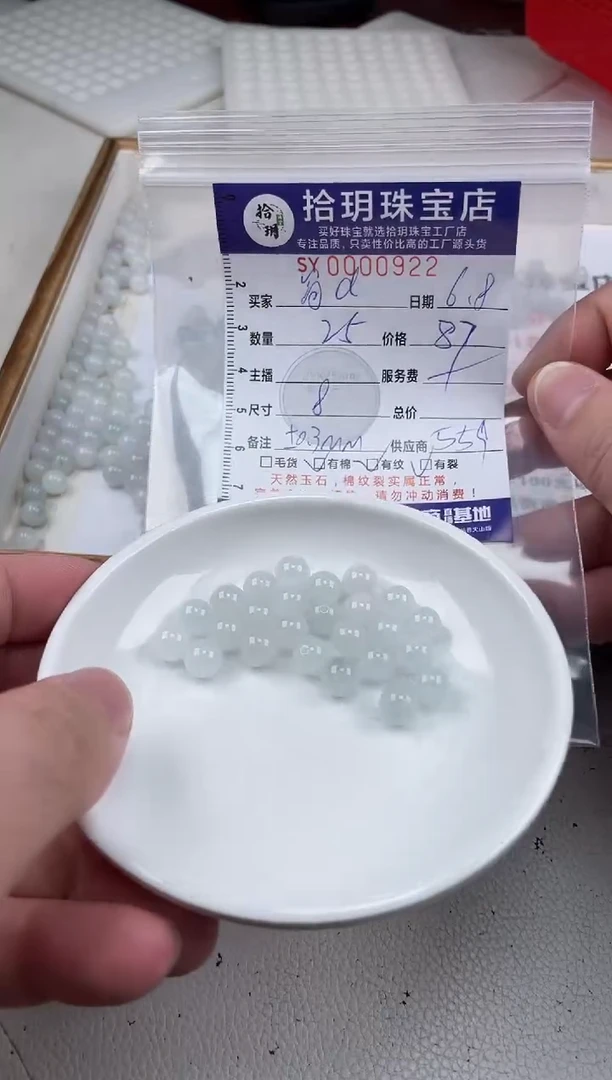 翡翠散珠散珠卡8mm毫米922