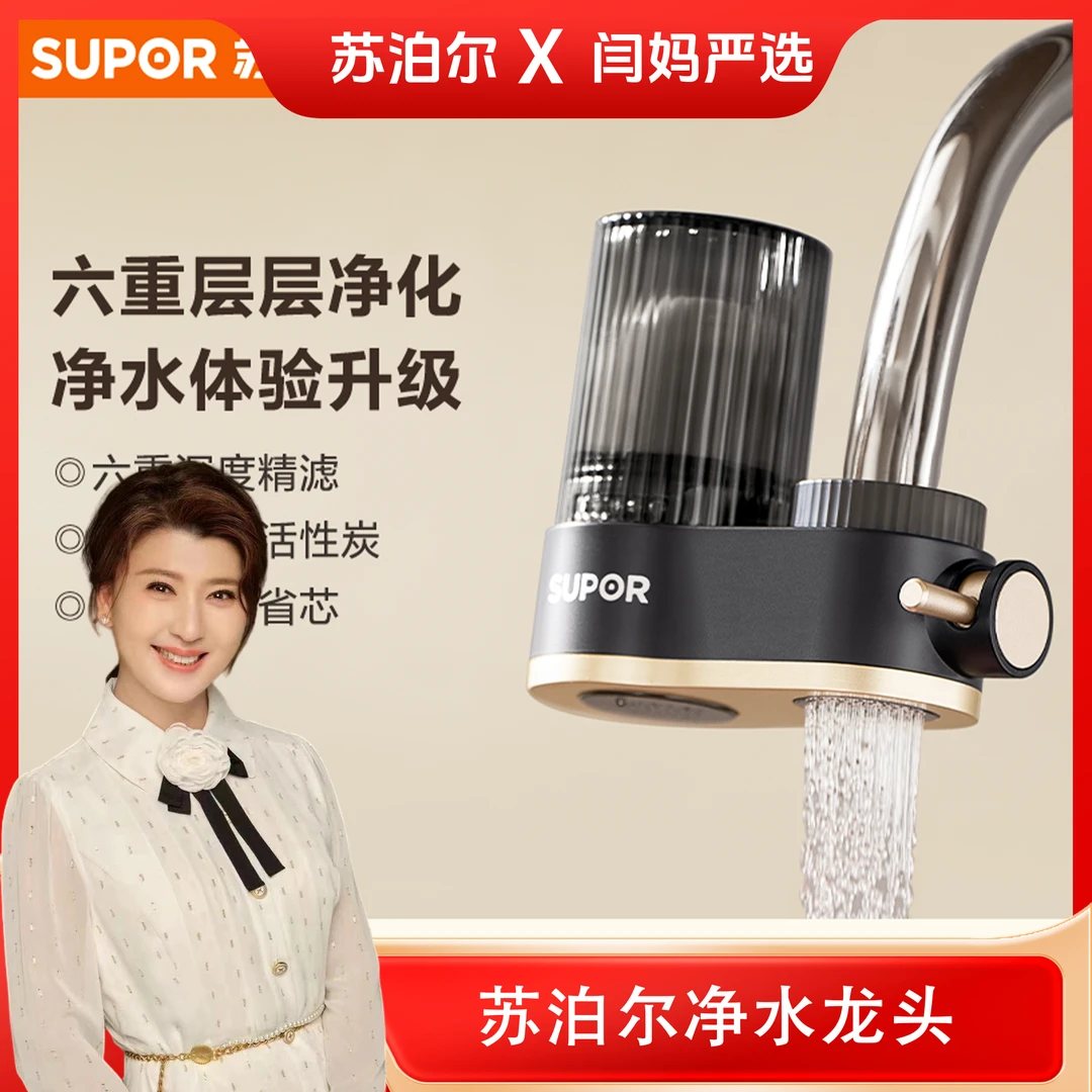 【闫妈严选】苏泊尔水龙头过滤器家用厨房水龙头自来水滤水器