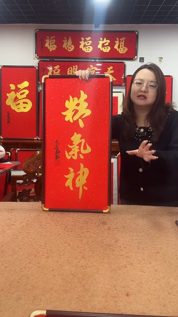 书法精气神68*35 高见书法