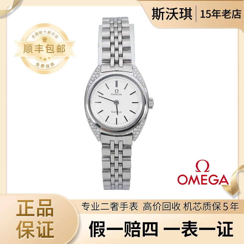 95新 Omega/欧米茄 26mm手动机械WTX3369日内瓦后镶钻瑞士名表