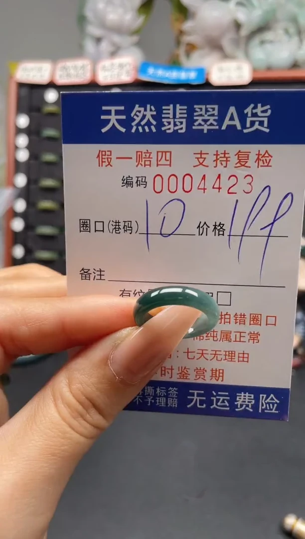 未镶嵌戒指翡翠10*4423