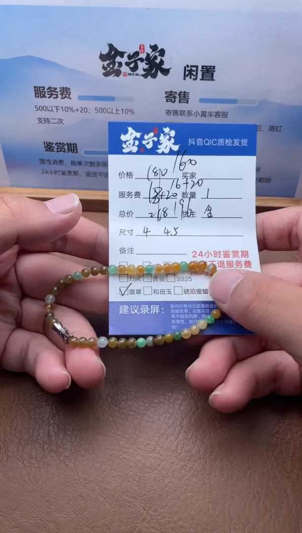 未镶嵌手串翡翠5030802141