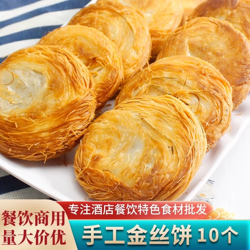 御嘴匠金丝饼半成品早餐10个300g冷冻银丝饼千丝饼广式糕点心美食